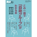 季刊ビィ!増刊号 26 この一冊で「自助グループ」がわかる本 行ってる人も・迷ってる人も・作りたい人も