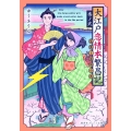 大江戸恋情本繁昌記 巻ノ弐 ～蔦重と意地の本～