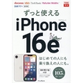 できるfit ずっと使えるiPhone 16e