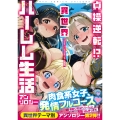 貞操逆転!? 異世界ハーレム生活アンソロジー