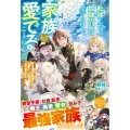 転移したら奴隷の父になったけど、家族として愛でることにした～実は勇者と魔王と聖女だった子供たちの力がとんでもスキルで使えたので最強です～