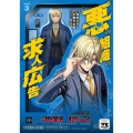 悪の組織の求人広告 3 (3)