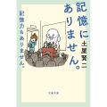 記憶にありません。記憶力もありません。