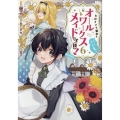 ヒロイン?聖女?いいえ、オールワークスメイドです(誇)!@COMIC 第6巻 (6)