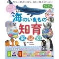 親子で遊べる 海のいきもの知育ぶっく