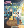 星空とまほうの時計