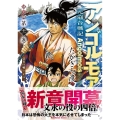 アンゴルモア 元寇合戦記 博多編 (11) 弘安の戦い その一 (11)