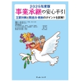 事業承継の安心手引
