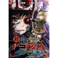 殺されて井戸に捨てられた聖女がチート怨霊になりました(3)