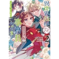 異世界転移したけど、王立学院で事務員やってます(2) 平穏な日常、時々腹黒教授 (2)
