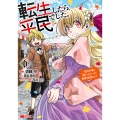 転生したら平民でした。～生活水準に耐えられないので貴族を目指します～ (6)
