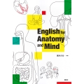 English for Anatomy and Mind