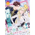 婚約破棄はできません!? コワモテ騎士と捨てられ王女がケンカップルから溺愛夫婦になるまで