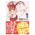 みなみけ(1)