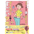 1日1分マネして押せば、体が変わる! ダイエットに効くすごいツボ