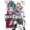 ハズレ枠の【状態異常スキル】で最強になった俺がすべてを蹂躙するまで 12