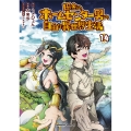 田舎のホームセンター男の自由な異世界生活 (14) (14)