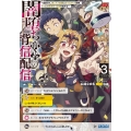 闇堕ち勇者の背信配信～追放され、隠しボス部屋に放り込まれた結果、ボスと探索者狩り配信を始める～ (3)