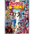 ウルトラマンみーつけた!?DX