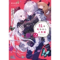 妹は呪われし人形姫2 人間を恐れる兄は、妹の呪いを解くため立ち上がる (2)