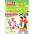 今すぐ使えるかんたん 実例満載 自治会・町内会・PTA ですぐに使える書類のつくり方 Word&Excel 対応版