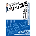 ツッコミのお作法 ちょっとだけ話しやすくなる50のやり方