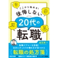 ここから始める!後悔しない20代の転職