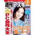 週刊アスキー特別編集 週アス2025July