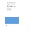 混声合唱組曲 歌う身体たち