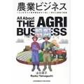 農業ビジネス