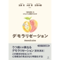 デモラリゼーション 「意気消沈」をどのように援助するのか
