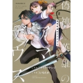 偽神英雄のアマデウス(2)