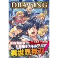 ドローイング 最強漫画家はお絵描きスキルで異世界無双する!15