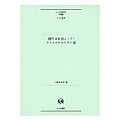 現代日本語ムード・テンス・アスペクト論