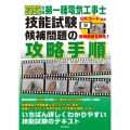 2025年版 第一種電気工事士技能試験候補問題の攻略手順