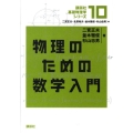 物理のための数学入門