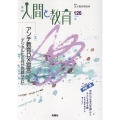 季刊人間と教育 126号・夏