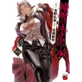 神呪のネクタール 19 (19)