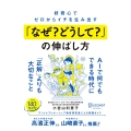 好奇心でゼロからイチを生み出す「なぜ?どうして?」の伸ばし方