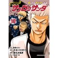 WORST外伝 サブロクサンタ 名もなきカラスたち 10 (10)