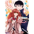 それなら私が溺愛します!～愛を知らない騎士隊長と愛があふれる令嬢の結婚～ (2)