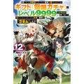 信じていた仲間達にダンジョン奥地で殺されかけたがギフト『無限ガチャ』でレベル9999の仲間達を手に入れて元パーティーメンバーと世界に復讐&『ざまぁ!』します! 12