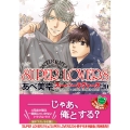 SUPER LOVERS 第20巻 (20)