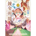 エリス、精霊に祝福された錬金術師 チート級アイテムでお店経営も冒険も順調です!(コミック) 2