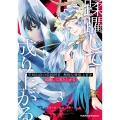平民出身の帝国将官、無能な貴族上官を蹂躙して成り上がる (3) (3)