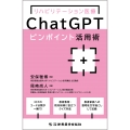 リハビリテーション医療ChatGPTピンポイント活用術