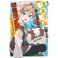 もふもふと楽しむ無人島のんびり開拓ライフ ～VRMMOでぼっちを満喫するはずが、全プレイヤーに注目されているみたいです～ (2) (2)
