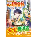 ファンタジーは知らないけれど、何やら規格外みたいです (4) 神から貰ったお詫びギフトは、無限に進化するチートスキルでした