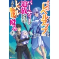 外れスキル『レベルアップ』のせいでパーティーを追放された少年は、レベルを上げて物理で殴る2
