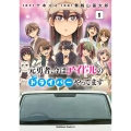 元勇者、今はアイドルのドライバーやってます (1) (1)